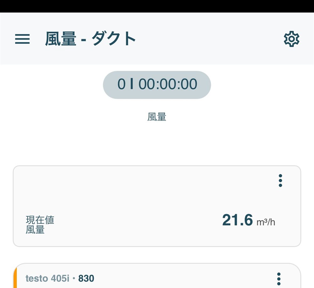 風速計の実測値 風量21.6立方メートル毎時