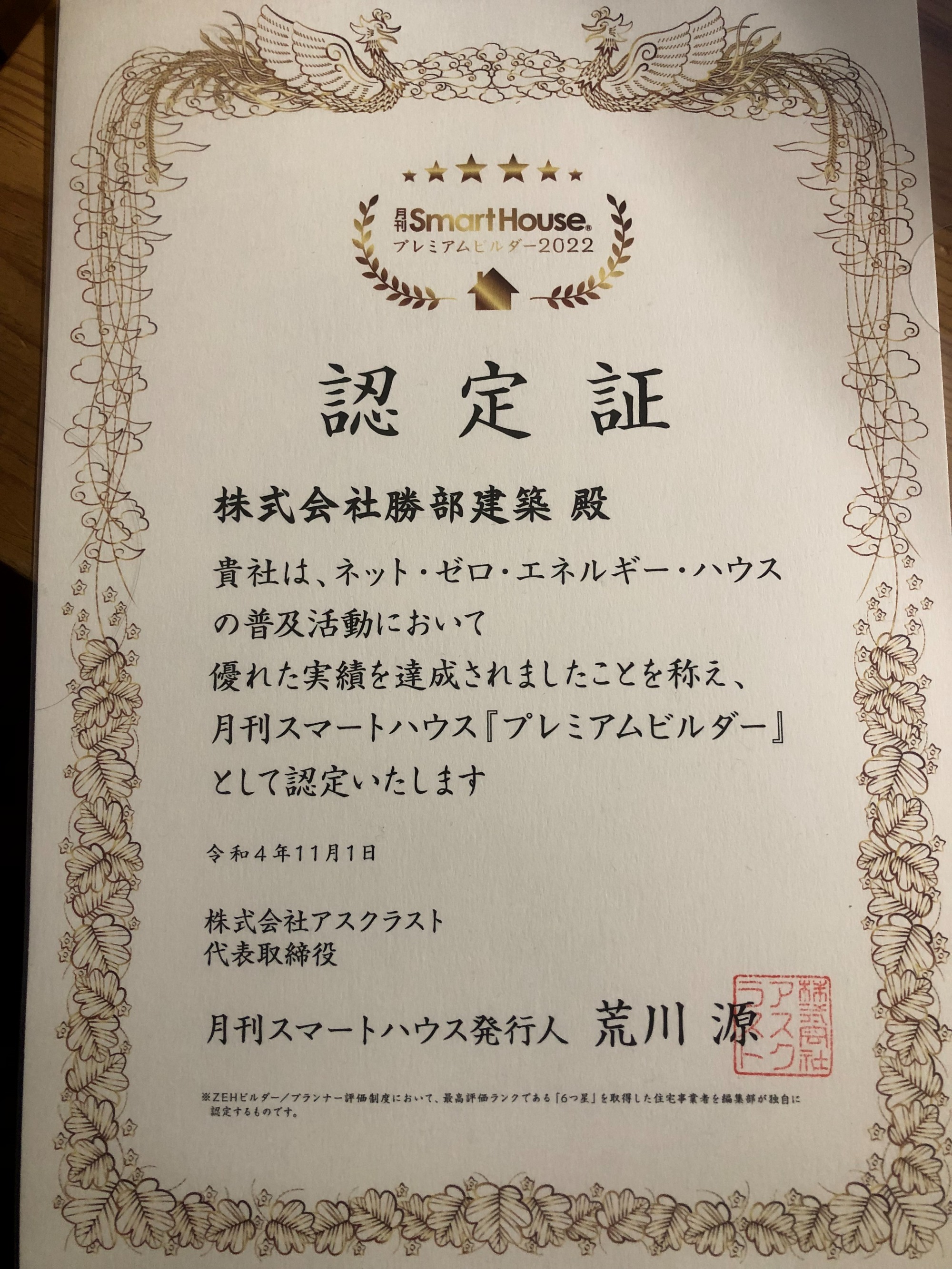 ZEHプレミアムビルダー